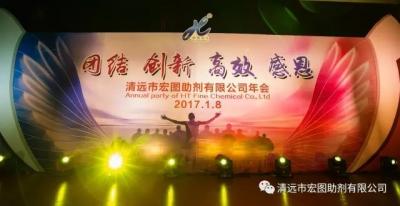 Congratulations to HT on the Success of Annual Meeting of 2017 Spring Festival